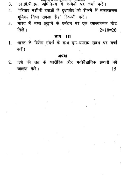 gndu question papers
